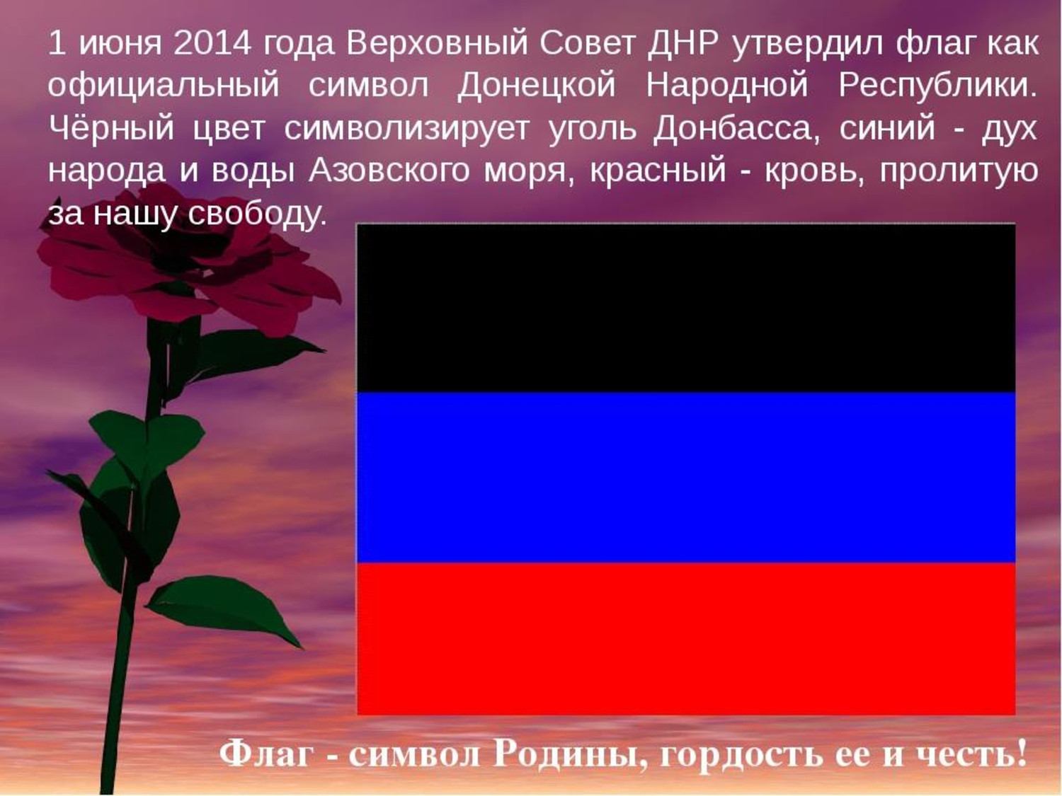 Флаг ДНР для презентации