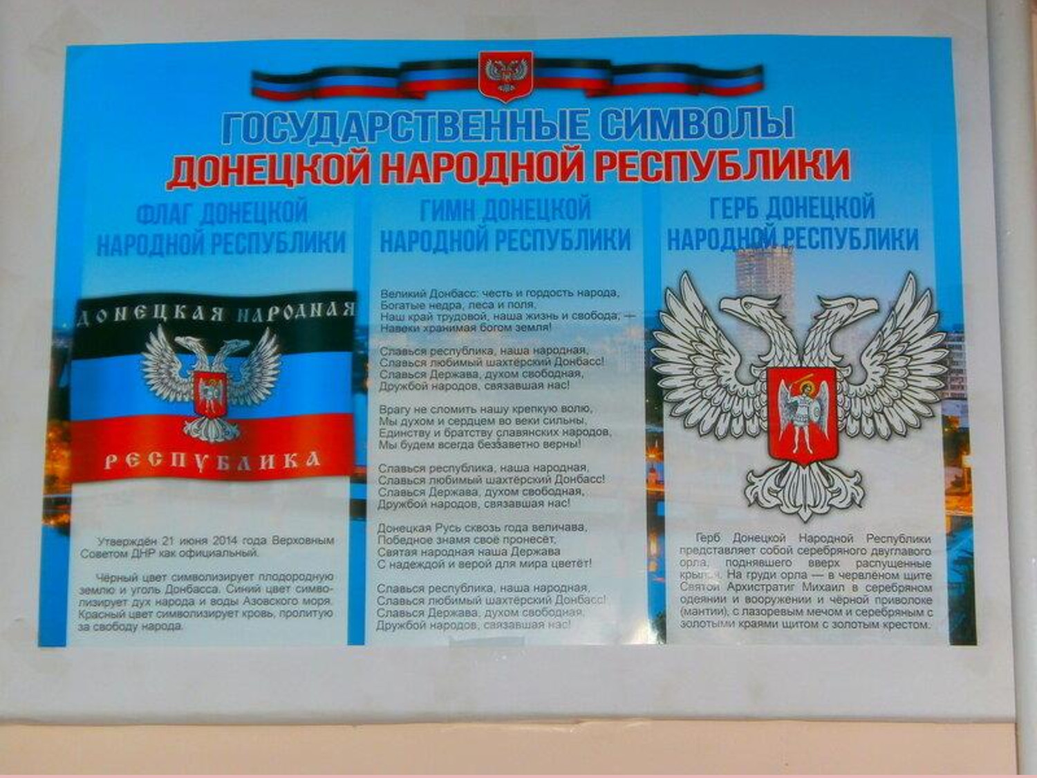 Символы Республики ДНР